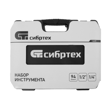 Набор инструмента, 1/2", 1/4", пластиковый кейс,94 предмета Сибртех
