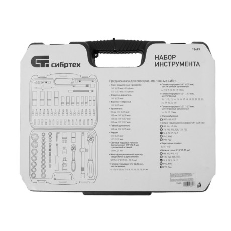 Набор инструмента, 1/2", 1/4", пластиковый кейс,94 предмета Сибртех