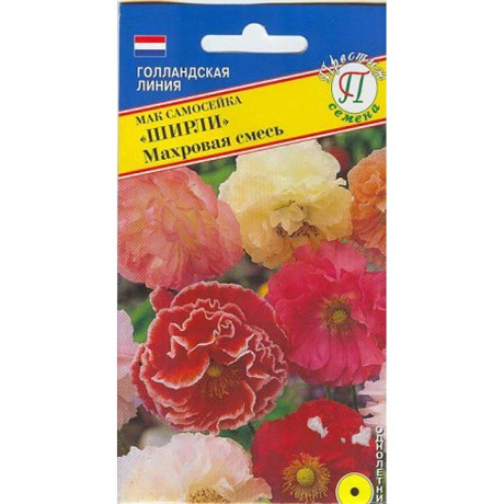Мак самосейка Ширли Махровая смесь, Престиж Ц
