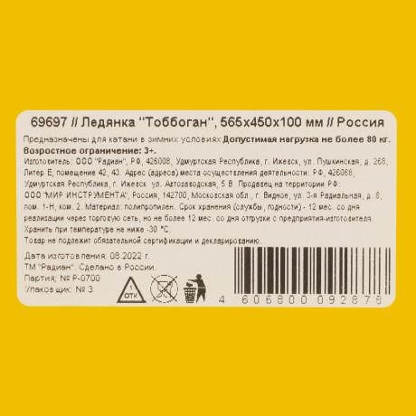 Ледянка "Тобогган", 565х450х100 мм