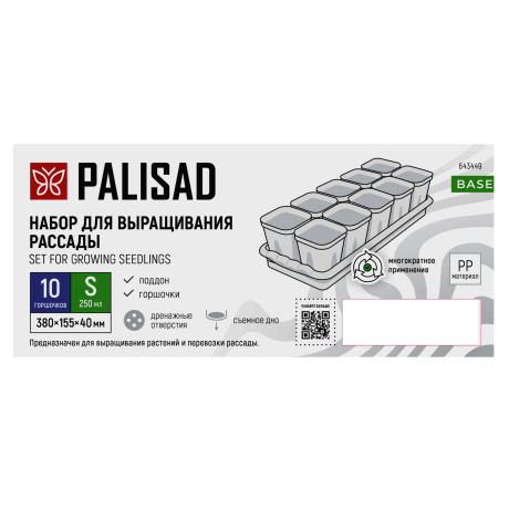 Набор для рассады, поддон 380х155х40 мм, 10 горшочков по 250 мл с выдвижным дном Palisad