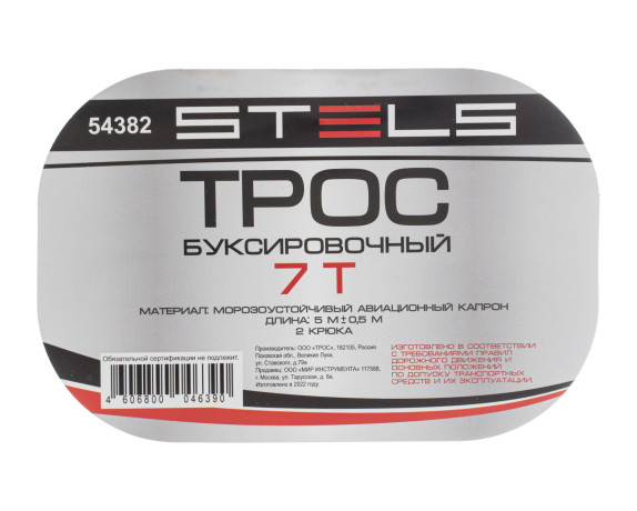 Трос буксировочный 7 т, 5 м, 2 крюка, сумка на молнии Stels