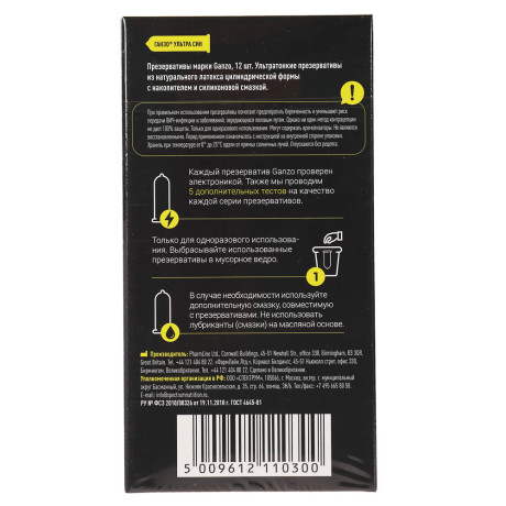 Презервативы GANZO Ultra thin Ультратонкие, 12шт