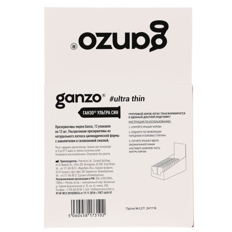 Презервативы GANZO Ultra thin Ультратонкие, 12шт