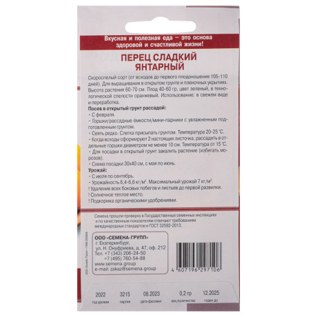Семена Перец Янтарный (среднеспелый, для теплиц и ОГ, оранжевый) 0,2 гр