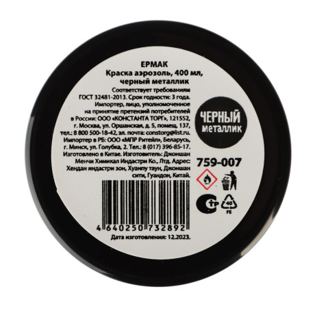 ЕРМАК Краска аэрозоль, 400 мл, черный металлик