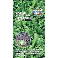 Шалфей Мускатный вкус грибов Седек Ц