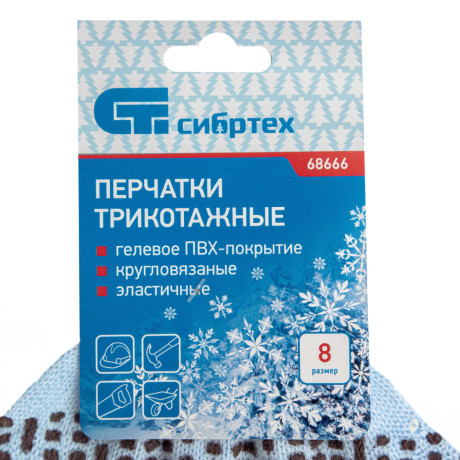 Перчатки трикотажные, акрил, ПВХ гель, "Протектор", цвет зенит, оверлок Сибртех