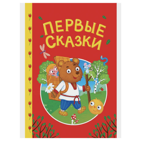 Книга "Сказки детям", твердый переплет, 14,5х20,3см, 48 стр., 5 дизайнов