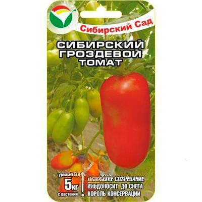 Семена Томат Сибирский гроздевой Сибирский Сад
