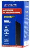 Лезвия для пистолетных ножей 9мм Х-pert чёрные калёные