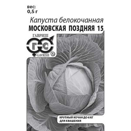 Капуста Московская поздняя евр.отв.Гавриш Б