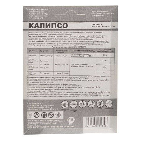 Калипсо 10 мл от насекомых БР х100