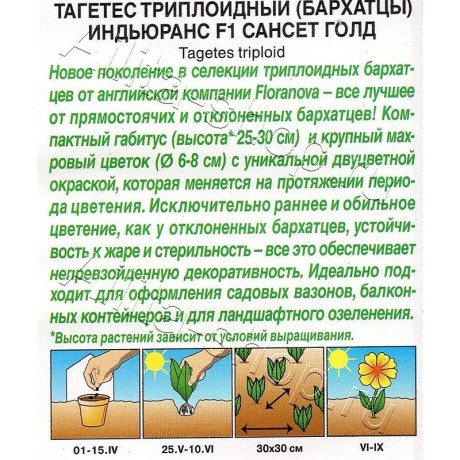 Семена Бархатцы Индьюранс сансет голд Аэлита Ц х10