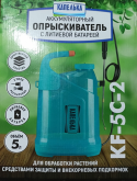 Опрыскиватель аккумуляторный "КАПЕЛЬКА" 5л