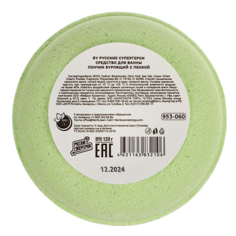 BY Русские Супергерои Средство для ванны Пончик бурлящий с пенкой, в ассортименте, 120г