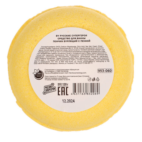 BY Русские Супергерои Средство для ванны Пончик бурлящий с пенкой, в ассортименте, 120г