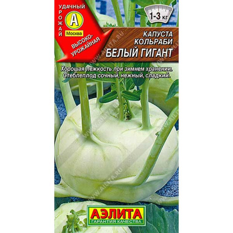 Капуста кольраби Белый Гигант Аэлита Ц