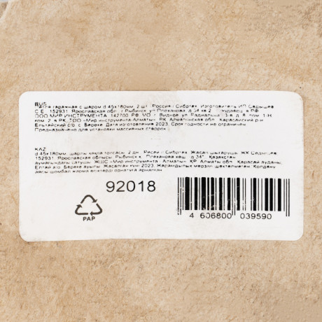 Петля гаражная с шаром, D 45 x 180 мм, 2 шт, Сибртех