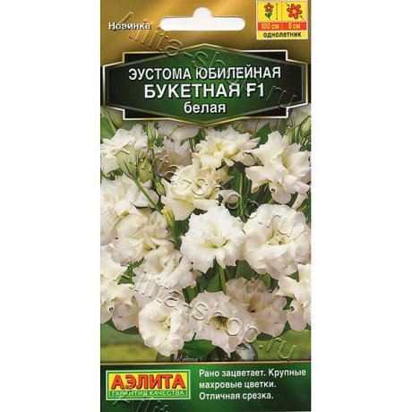 Эустома Юбилейная Белая Аэлита Ц