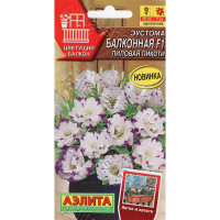 Семена Эустома Балконная лиловая пикоти Аэлита Ц