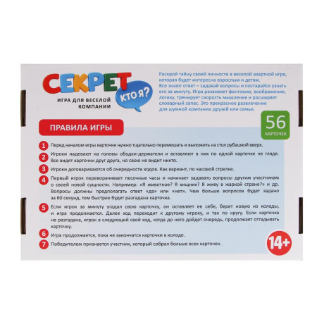 Игра настольная "Секрет: кто я?", бумага, пластик