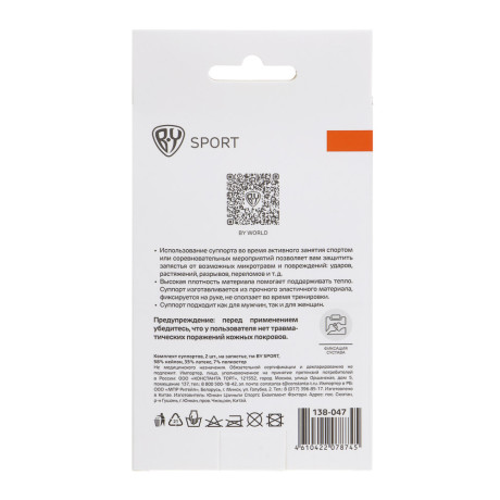 Комплект суппортов 2шт на запястье тм BY SPORT, 58% нейлон, 35% латекс, 7% полиэстер