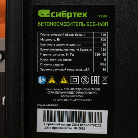 Бетоносмеситель БСЕ-140П, 140 л, 500 Вт, полиамидный венец Сибртех