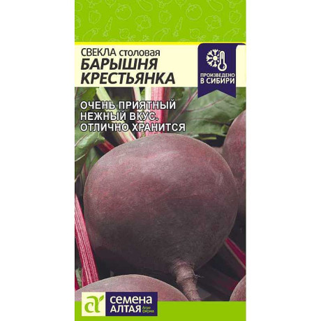 Свекла Барышня Крестьянка СемАлт Ц