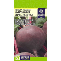 Свекла Барышня Крестьянка СемАлт Ц