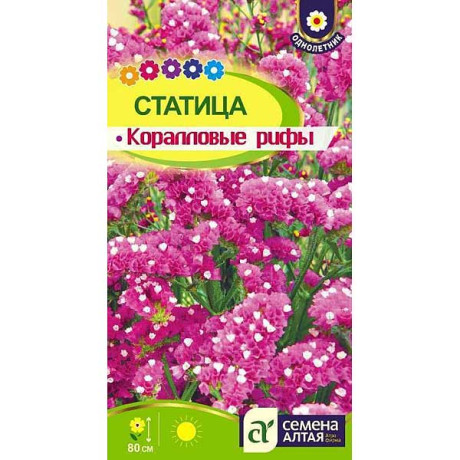 Статица Коралловые рифы СемАлт Ц