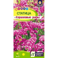 Статица Коралловые рифы СемАлт Ц