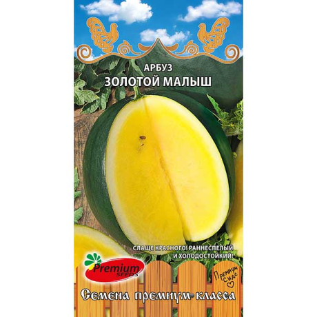 Арбуз Золотой малыш Премиум Сидс Ц