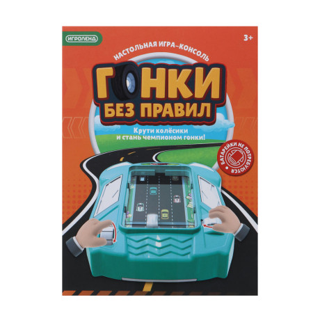ИГРОЛЕНД Настольная игра - консоль "Гонки без правил", ABS, 15,1х3х11см, 2 дизайна