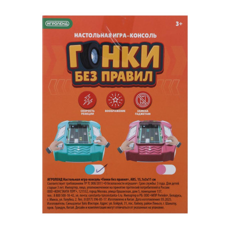 ИГРОЛЕНД Настольная игра - консоль "Гонки без правил", ABS, 15,1х3х11см, 2 дизайна