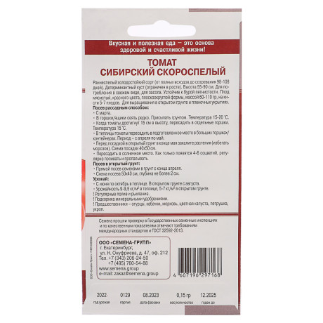 Семена Томат Сибирский скороспелый (раннеспелый, детер, переносит заморозки, 100 гр, красный) 0,2 гр