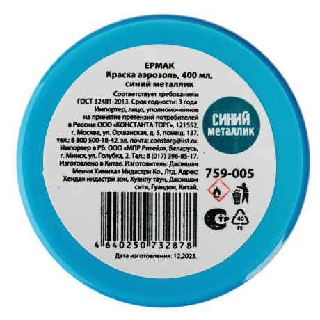 ЕРМАК Краска аэрозоль, 400 мл, синий металлик