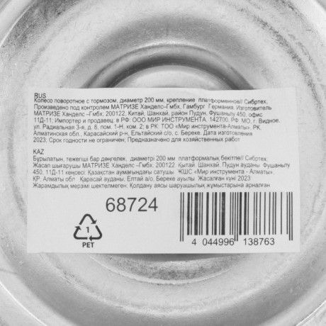 Колесо поворотное с тормозом D 200 мм, крепление  платформенное Сибртех