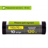 Мешки для мусора 120л/10шт,40мкм,ПНД,черные,рулон,ВЫНОСИ/75644 Master House