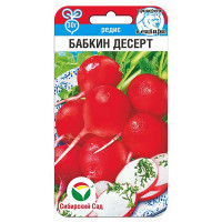 Семенка Редис Бабкин Десерт СибСад Ц