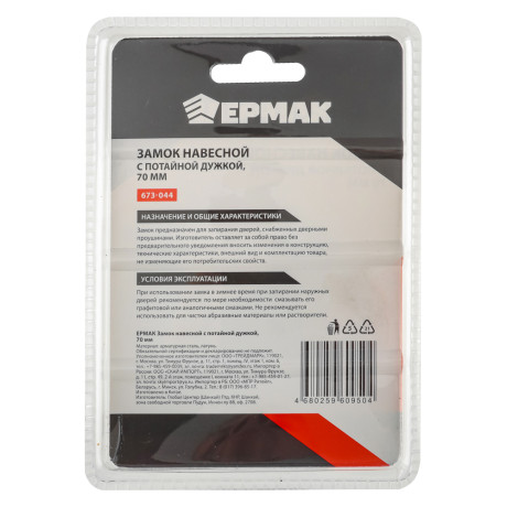 ЕРМАК Замок навесной с потайной дужкой, 70 мм, сталь, латунь