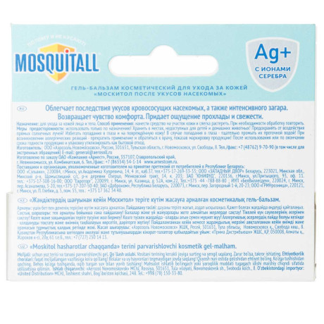 Гель-бальзам после укусов насекомых 10 мл МОСКИТОЛ х12