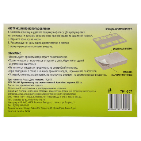 NEW GALAXY Ароматизатор под сиденье гелевый Аромабокс,цитрус,200 гр ДизайнGC