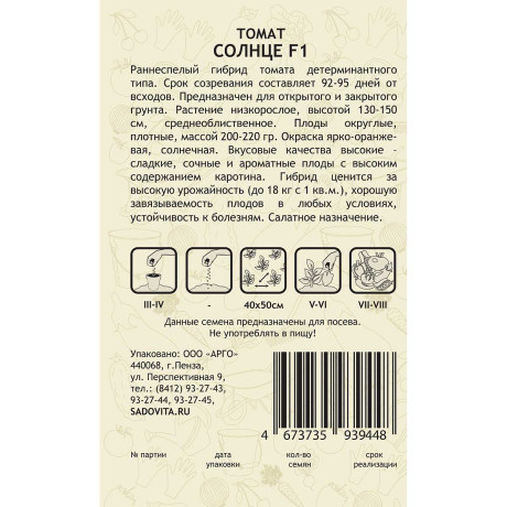 Томат Солнце F1 15шт Садовита Ц