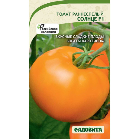 Томат Солнце F1 15шт Садовита Ц