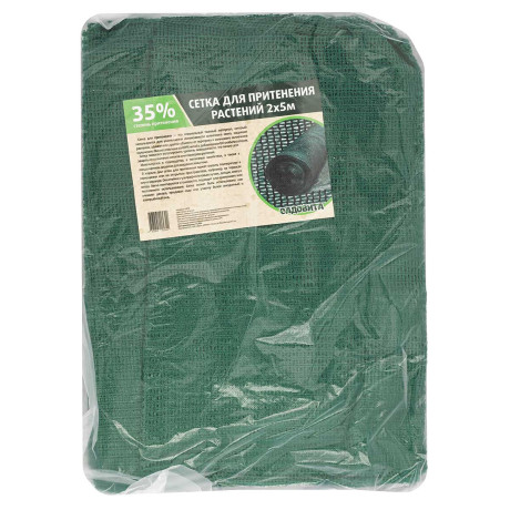 Сетка для притенения 2*5м 35% зеленая САДОВИТА