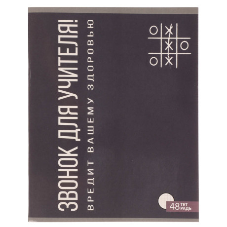 ClipStudio Тетрадь 48л. в клетку, офсет, обл. мел.картон, скрепка, УФ-лак, "Надписи" 4 диз.