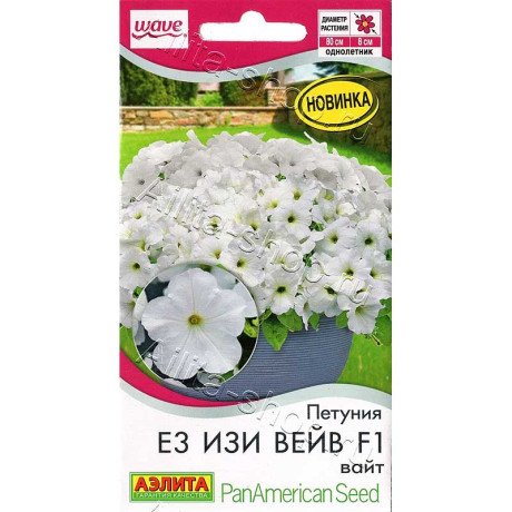 Семена Петуния ЕЗ Изи Вейв вайт Аэлита Ц х10