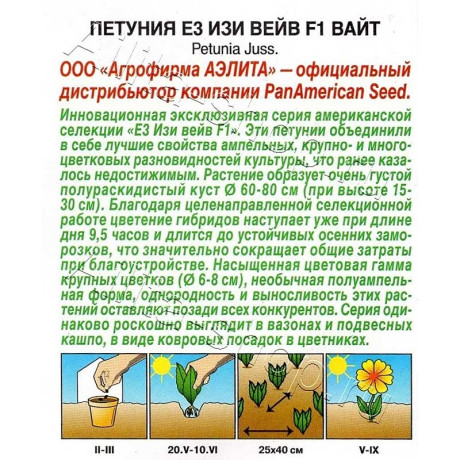 Семена Петуния ЕЗ Изи Вейв вайт Аэлита Ц х10