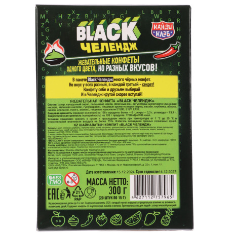 Жевательные конфеты "BLACK Челендж" 15гр
